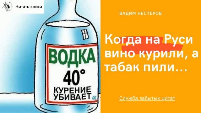 Когда на Руси вино курили, а табак пили
