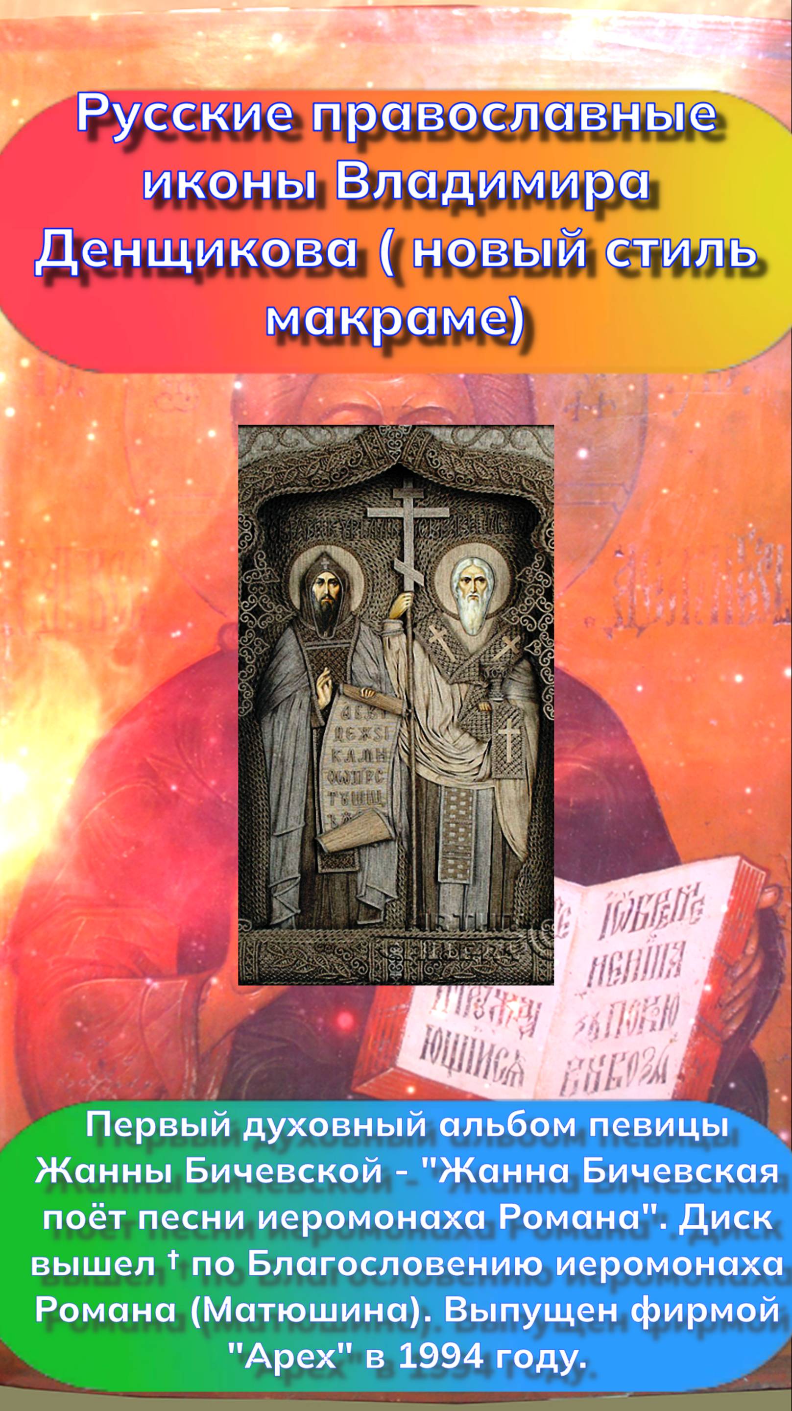 СОЛНЦЕ ИСТИНЫ ПЕСНЯ