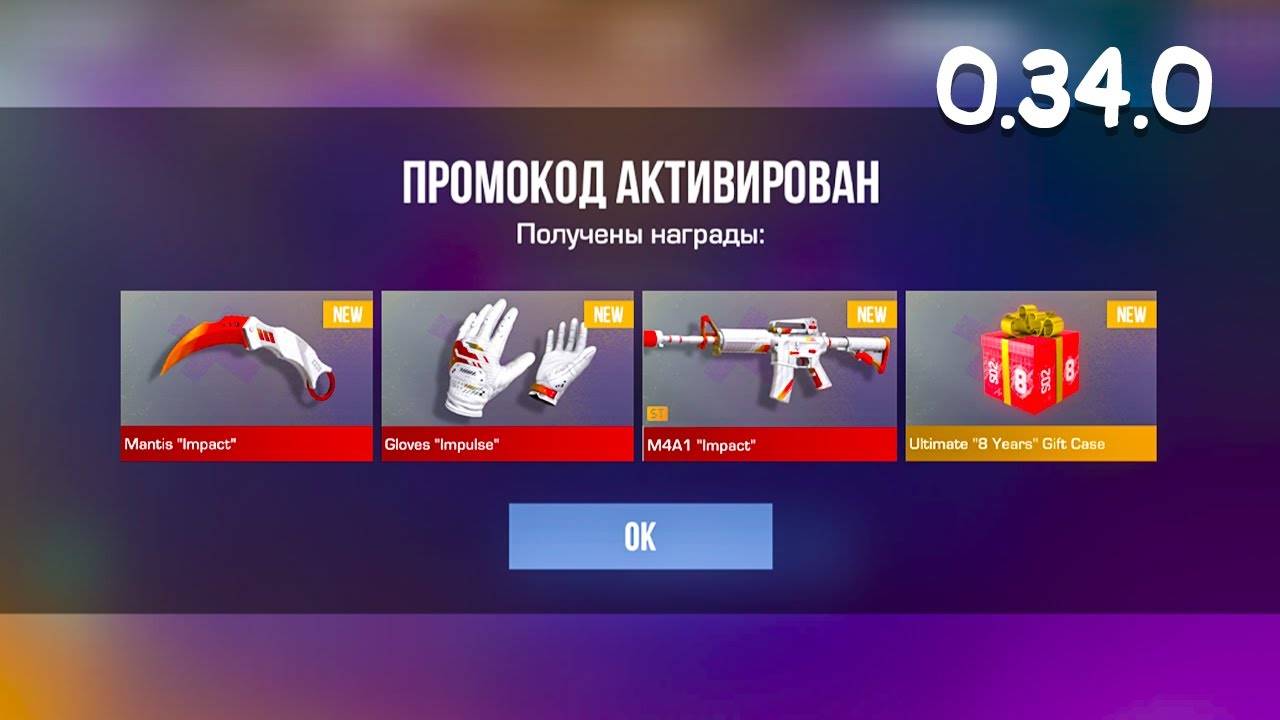 НОВЫЙ БЕСКОНЕЧНЫЙ ПРОМОКОД В СТАНДОФФ 2! РАБОЧИЙ ПРОМОКОД В STANDOFF 2 0.34.0