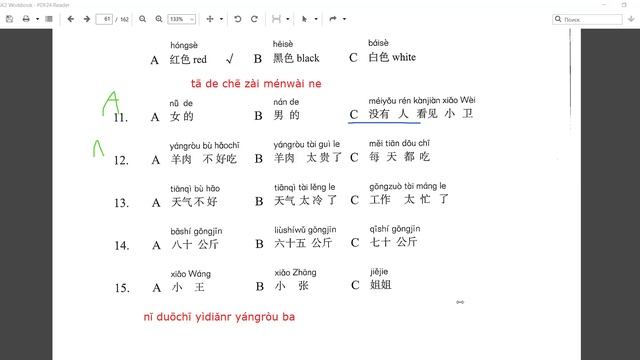 HSK2 урок 6 рабочая тетрадь аудирование