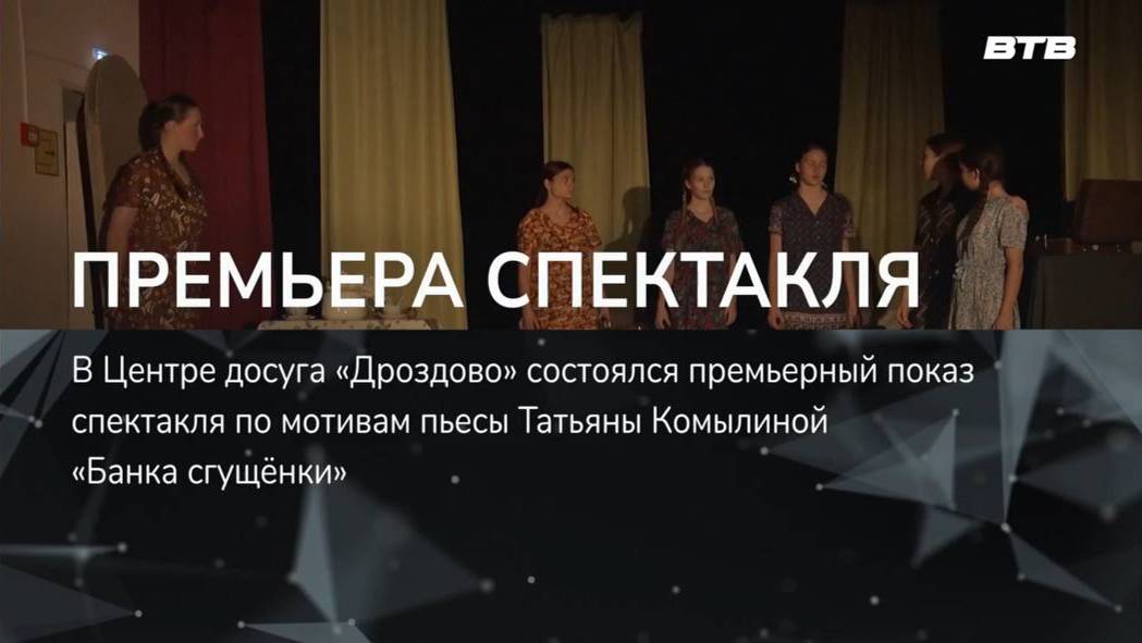ПРЕМЬЕРА СПЕКТАКЛЯ