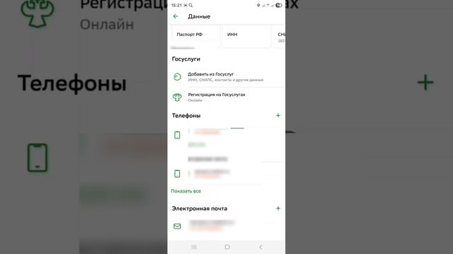 "Как сменить номер в банковских приложениях"