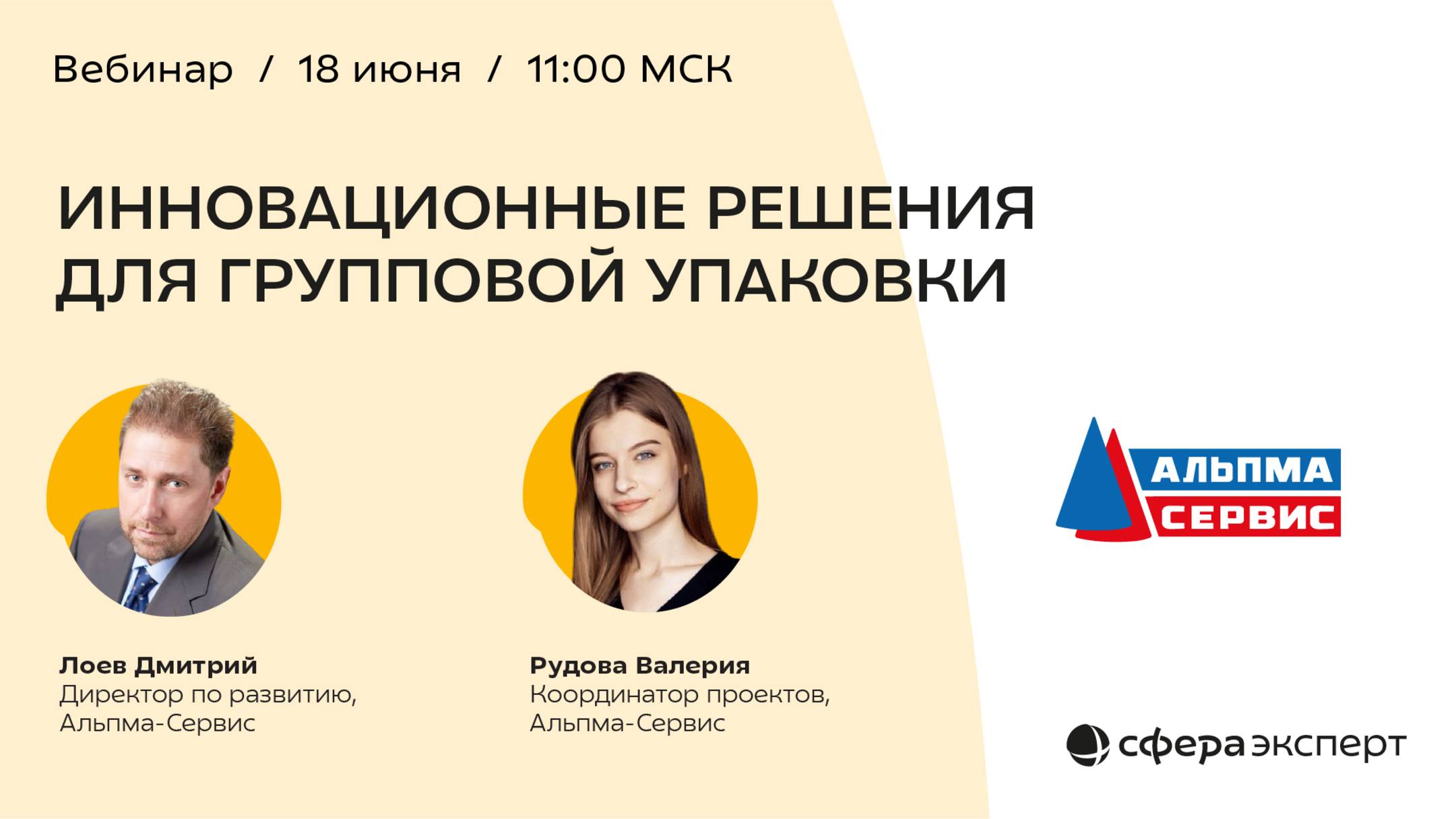 Инновационные решения для групповой упаковки