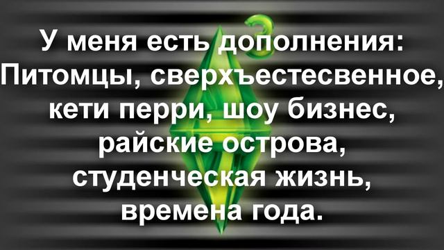 Новый Lets'playщик! | Я буду снимать видео на Sims3 | Sims3