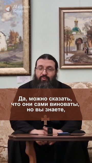 Кто виноват в грехе внешнего соблазна?