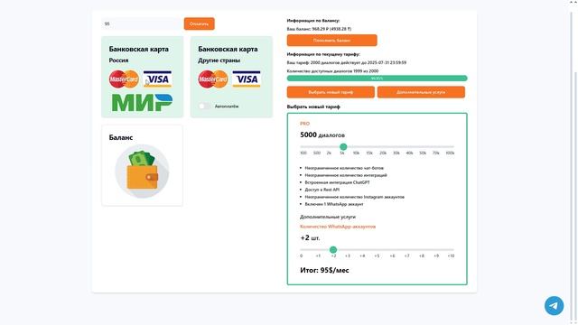 Как подключить тариф — Покупка диалогов и WhatsApp-аккаунтов — NeuroSpace.pro