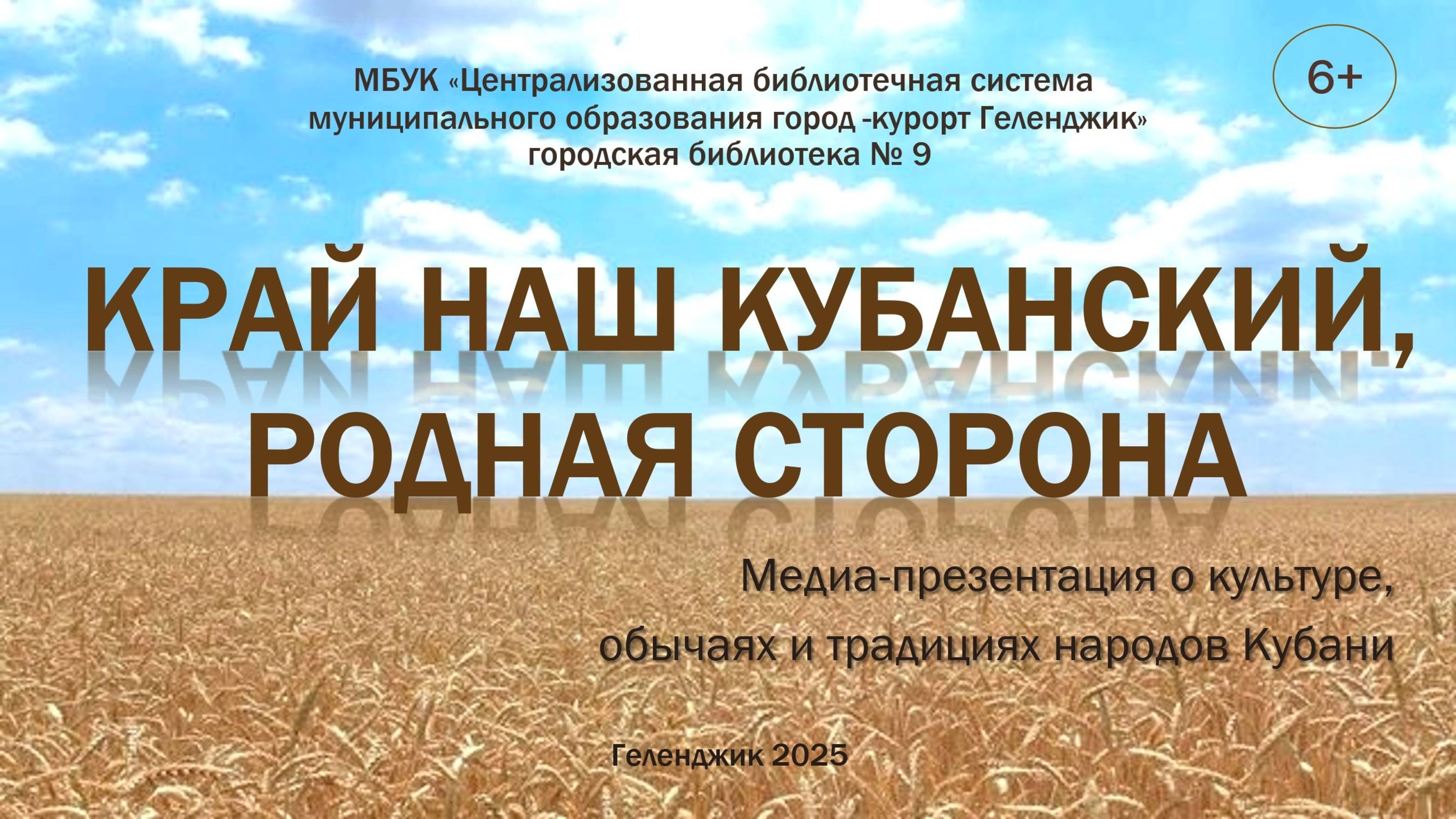 Медиа-презентация «Край наш кубанский, родная сторона»