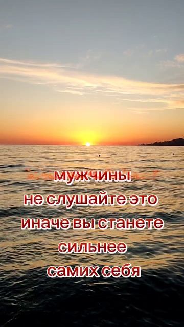 мотивация для мужчин, красивый закат Солнца Сочи #мотивациядня #море #русскоеморе #travel #релакс