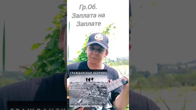 Гр.Об.- Заплата на заплате(БУНКЕРCover)