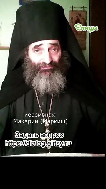 Молитвой не торгуют - котлеты двух сортов. Иеромонах Макарий (Маркиш) #shorts