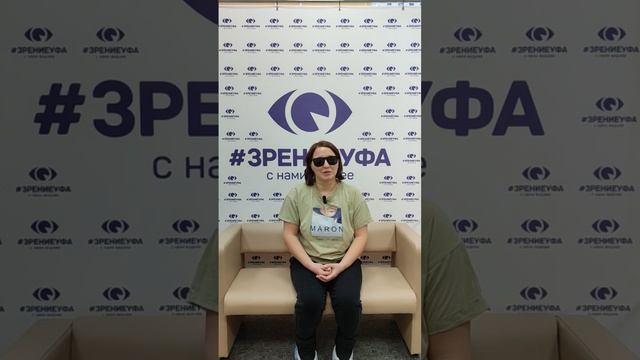 Отзыв о лазерной коррекции зрения в клинике "Зрение Уфа", 88001009876