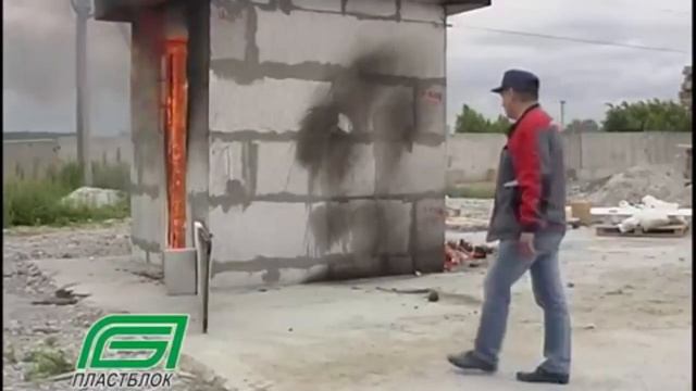 ДОМ ИЗ ПОЛИСТИРОЛБЕТОНА 7. ИСПЫТАНИЕ ОГНЕМ.mp4