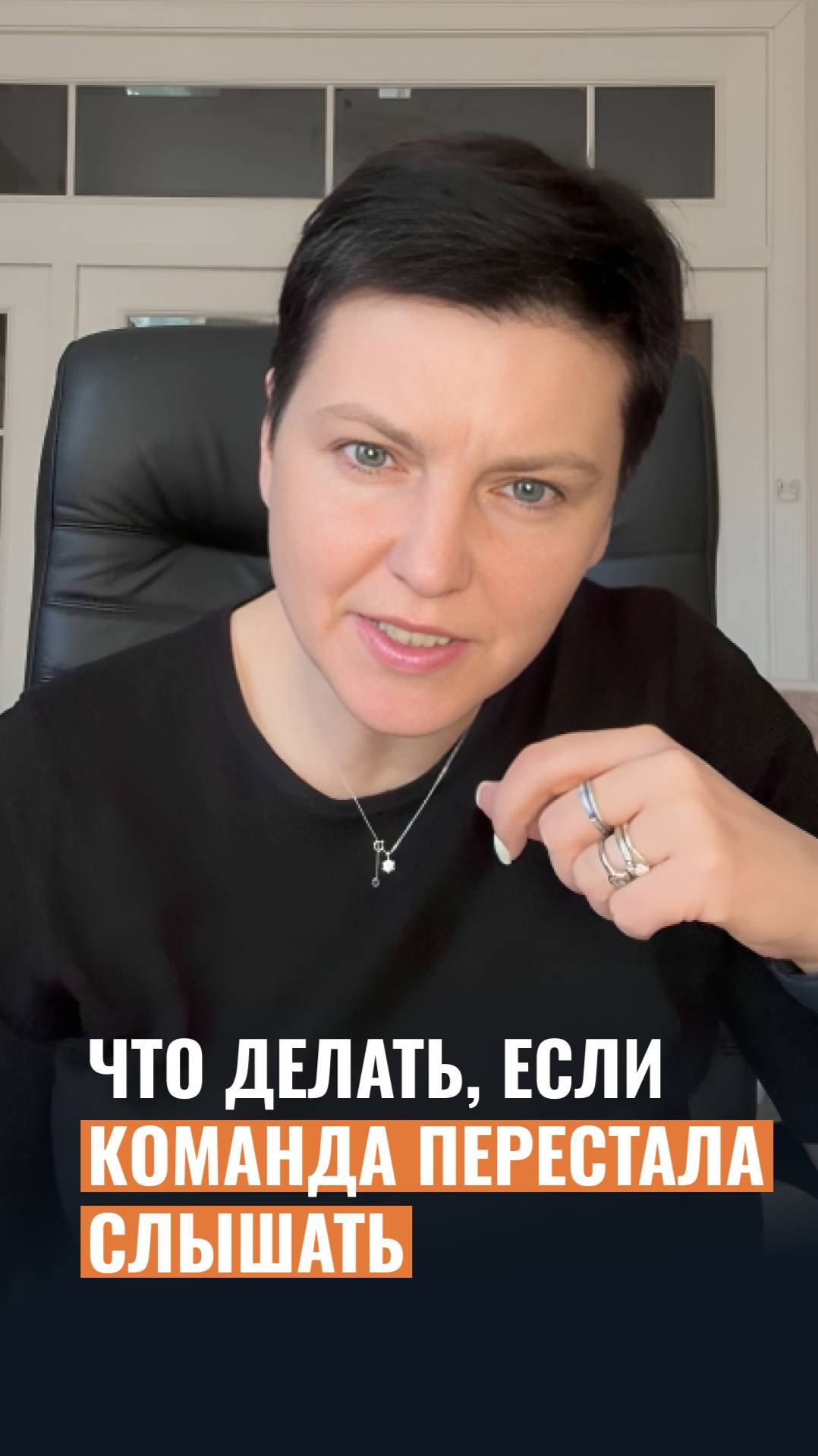 Что делать, если команда перестала слышать?