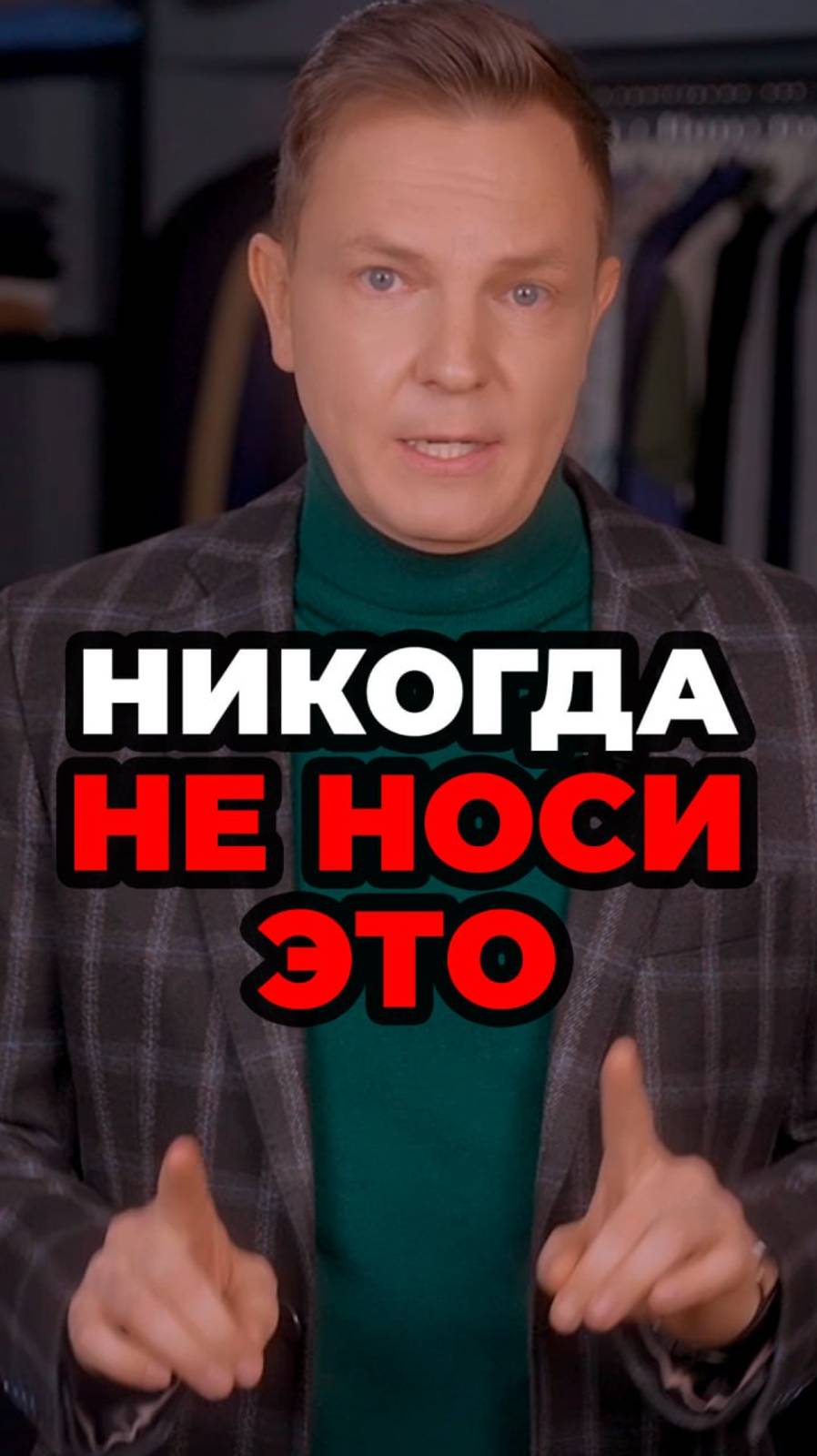 Никогда Не Носи Это #носки #сандалии #мужскойстиль #александрсамсонов #стильныеошибки