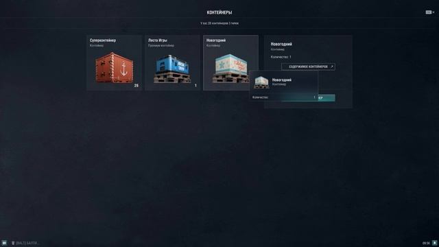 Мир Кораблей, Открываю Разные Контейнеры