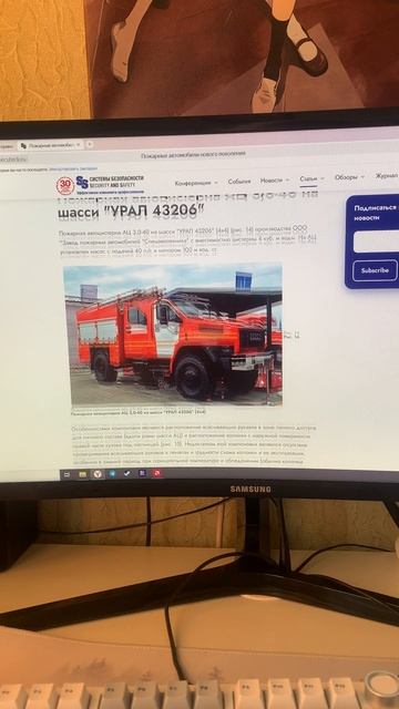 Overview of fire fighting equipment: АЛ-30 шасси Урал "Next"