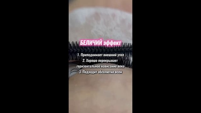 Шпаргалка по моделированию ресниц