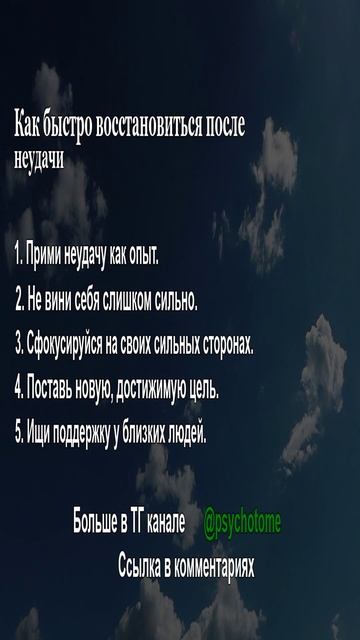 Как быстро восстановиться после неудачи #неудачи #мотивация #психология