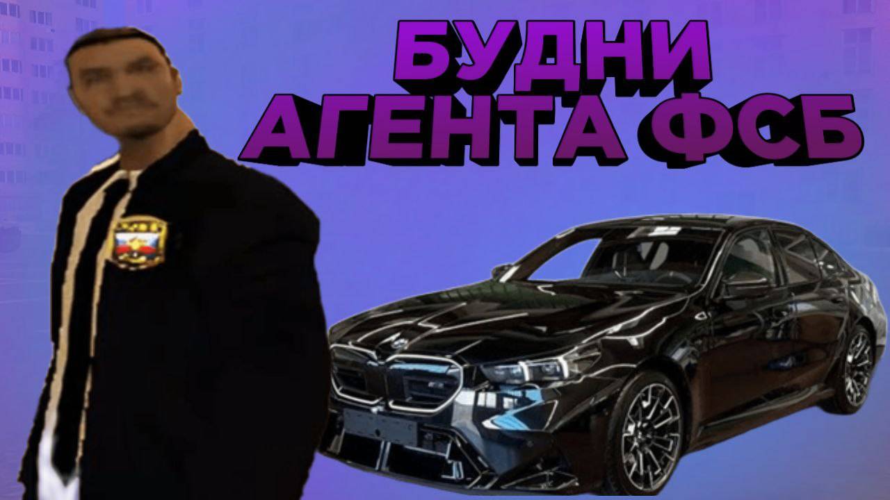 ПУТЬ до ПОЛКОВНИКА В ФСБ на РОДИНА РП 🚨 #1