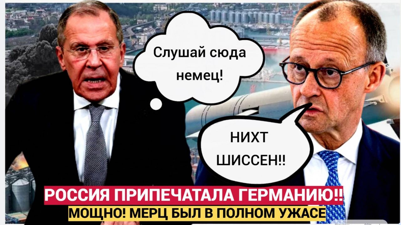 МОЩНО! Германия в ШОКЕ! — Россия припечатала Берлин в ответ на провокацию Мерца