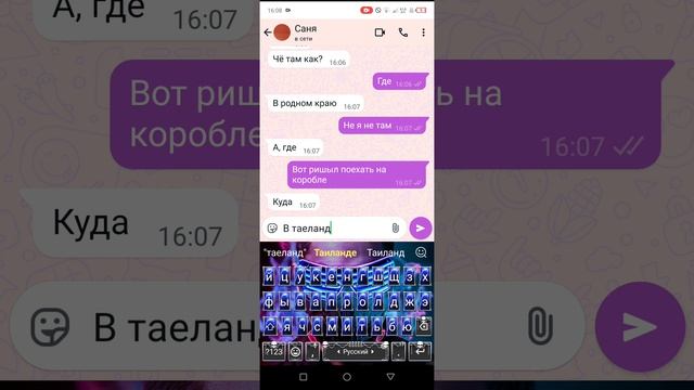 переписки 1 часть