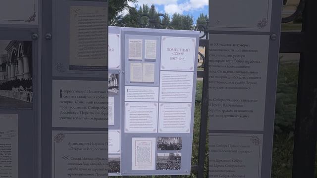 Биографический стенд, в связи со столетием исповеднической кончины святого патриарха Тихона.