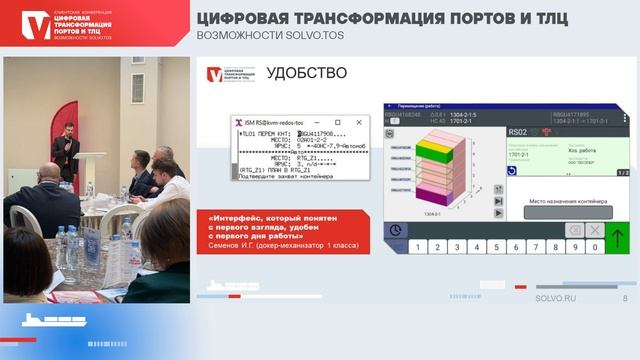 «Мобильное приложение для операторов перегрузочной техники» – Сергей Ерохин, «Солво»