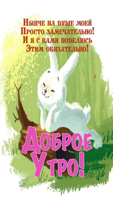 Открытка на утро