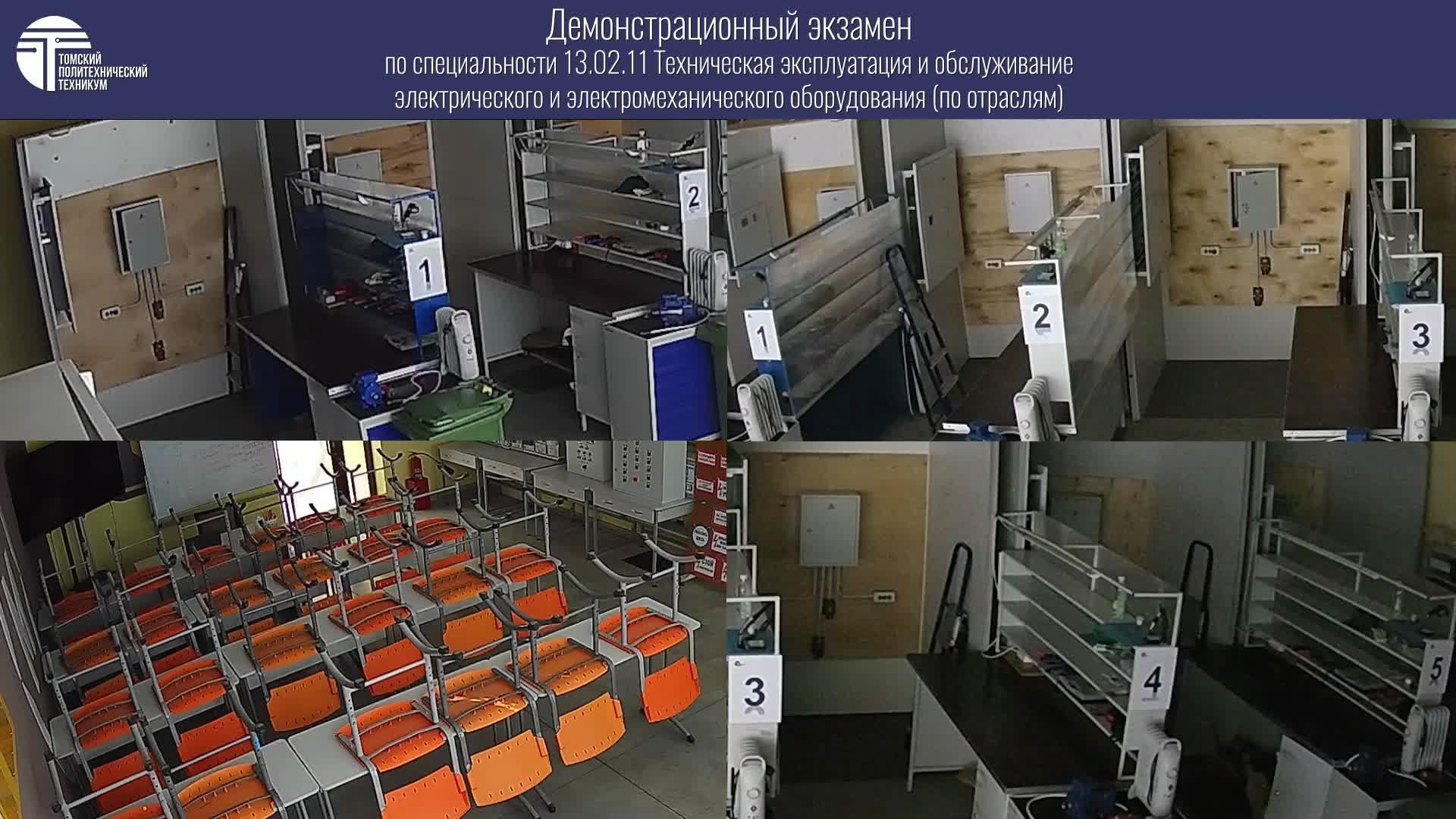 Демоэкзамен - Техническая эксплуатация и обслуживание электрического и электромеханического оборудов