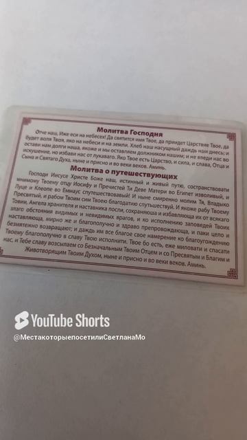 Молитва о странствующих и путешествующих  ,путешествия