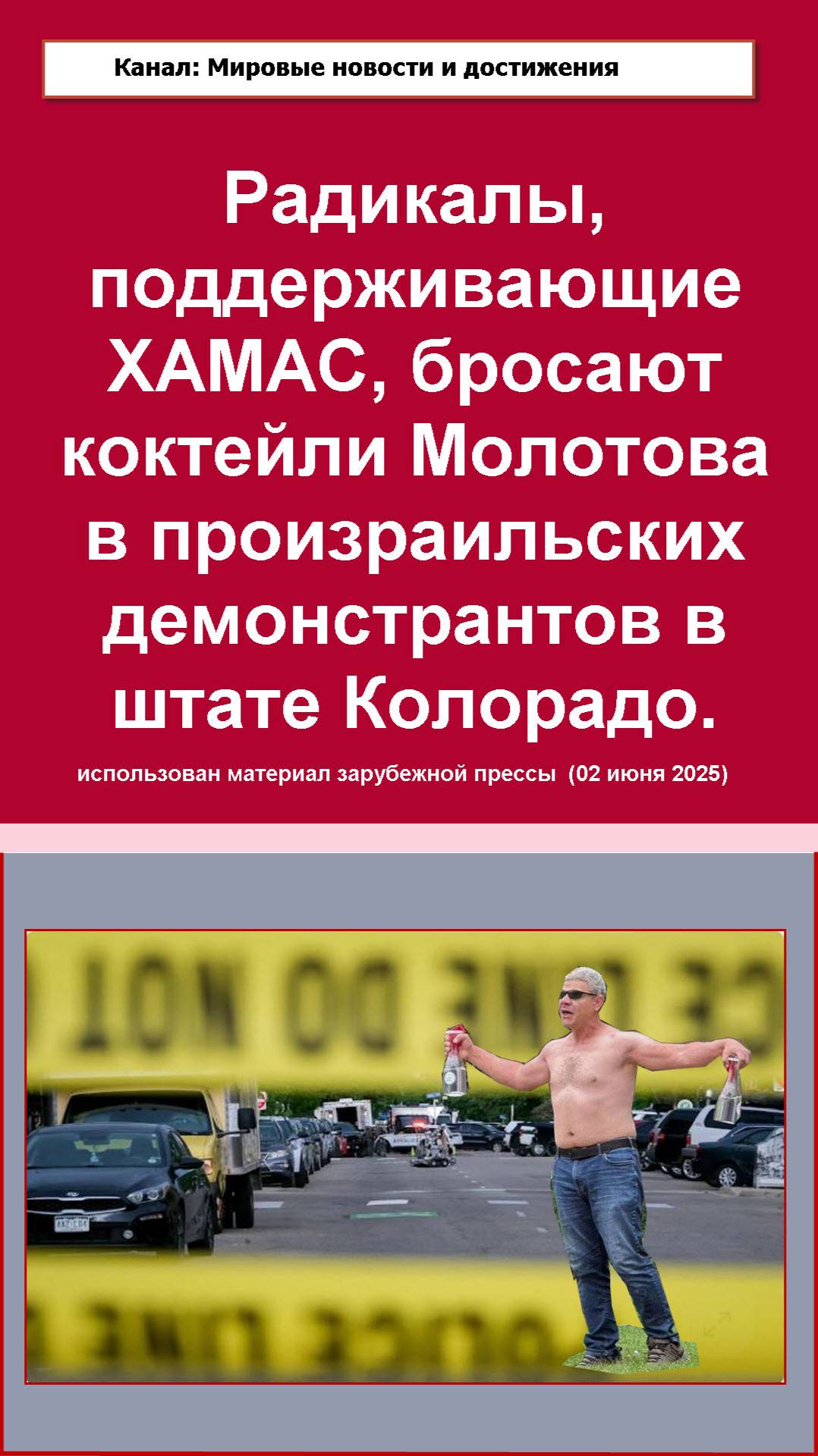 Радикалы штата Колорадо, поддерживающие ХАМАС, бросают коктейли Молотова  в произраильских демонстра