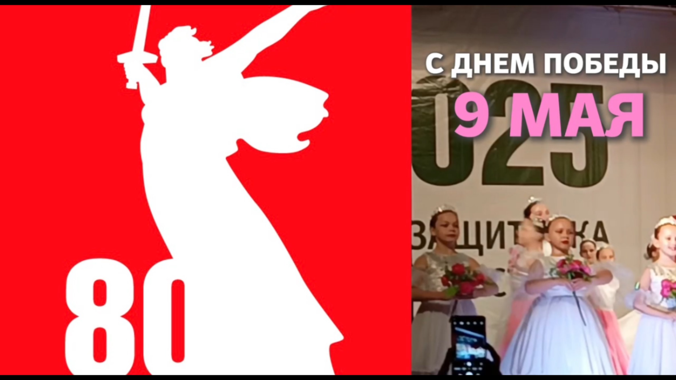 С Днём Победы 9 МАЯ