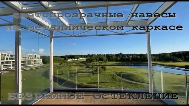 Панорамное остекление