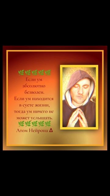 Медитация тишина Атом Нейрона ∆ #медитация #осознанность #любовь  #motivation