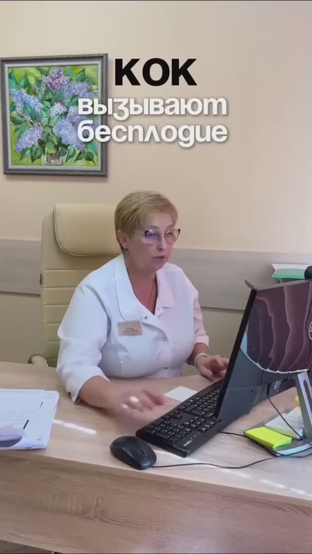 💊 КОК вызывает бесплодие?