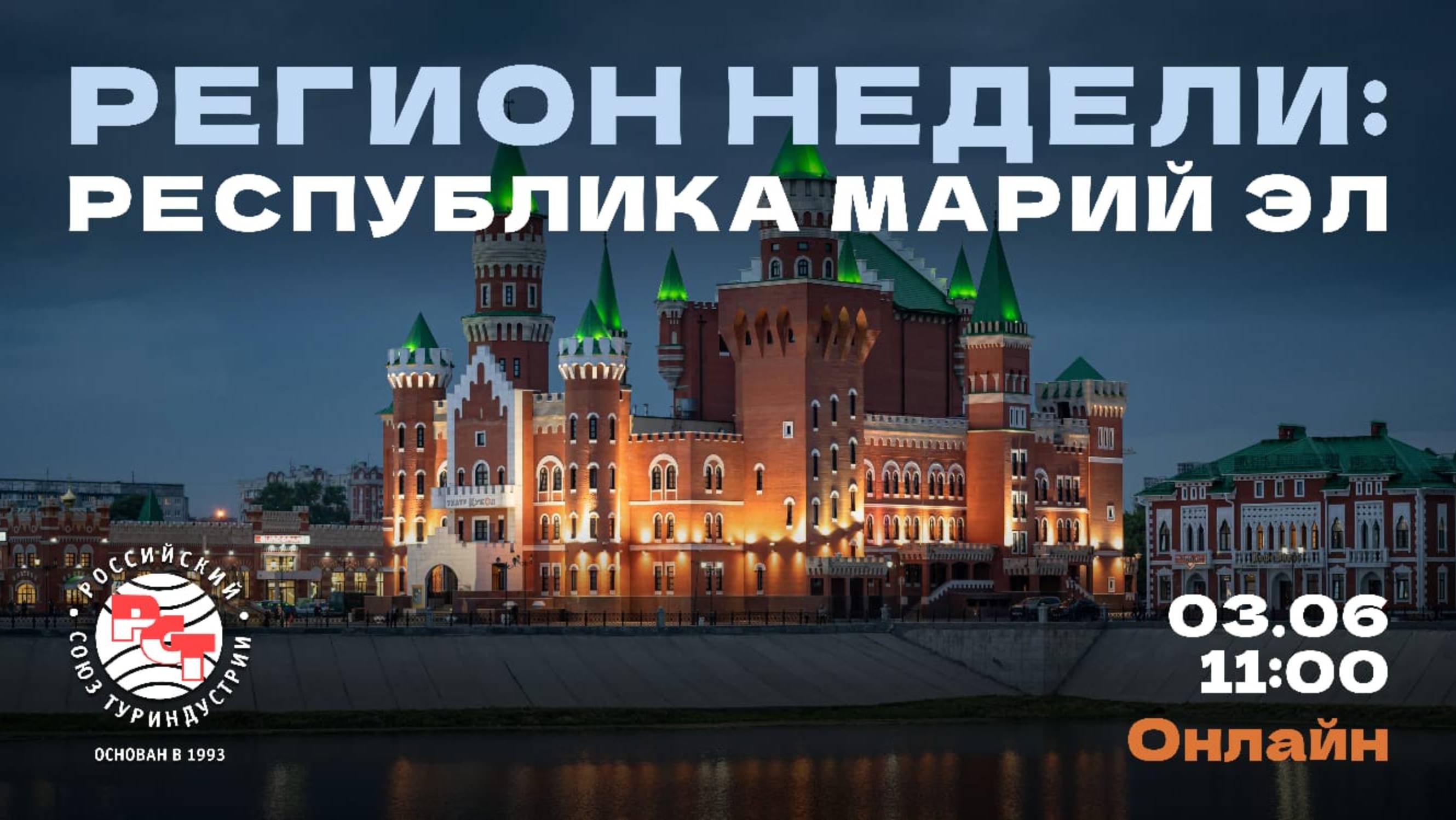 РСТ. Регион недели - Республика Марий Эл