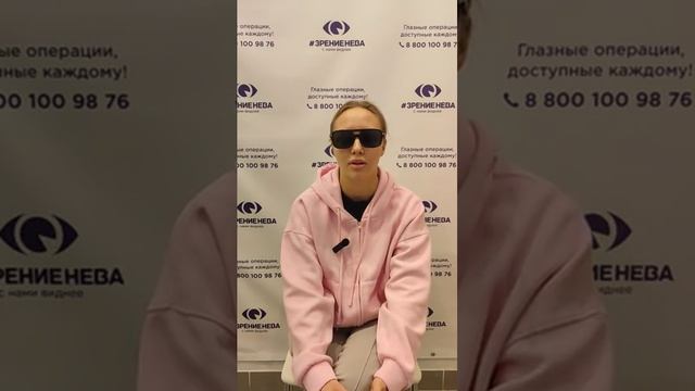 Отзыв о лазерной коррекции зрения в клинике "Зрение Нева", 88001009876