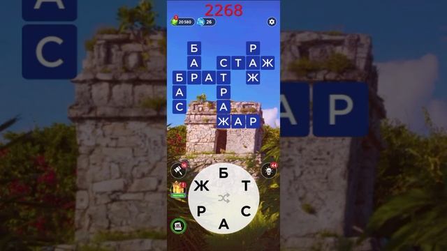 (WOW) Words of Wonders ОТВЕТЫ НА УРОВНИ 2266,2267,2268,2269,2270