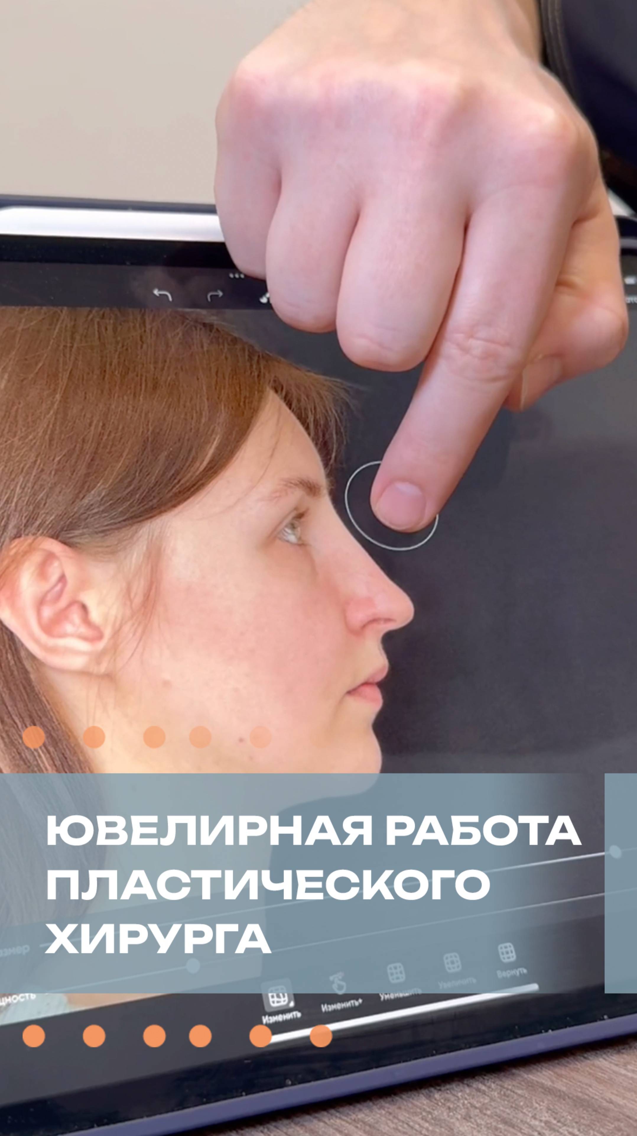 Ювелирная работа пластического хирурга