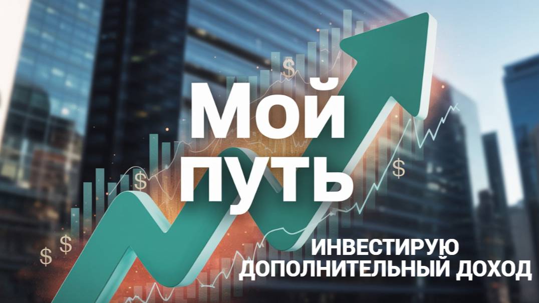 Купил акции с дополнительного дохода