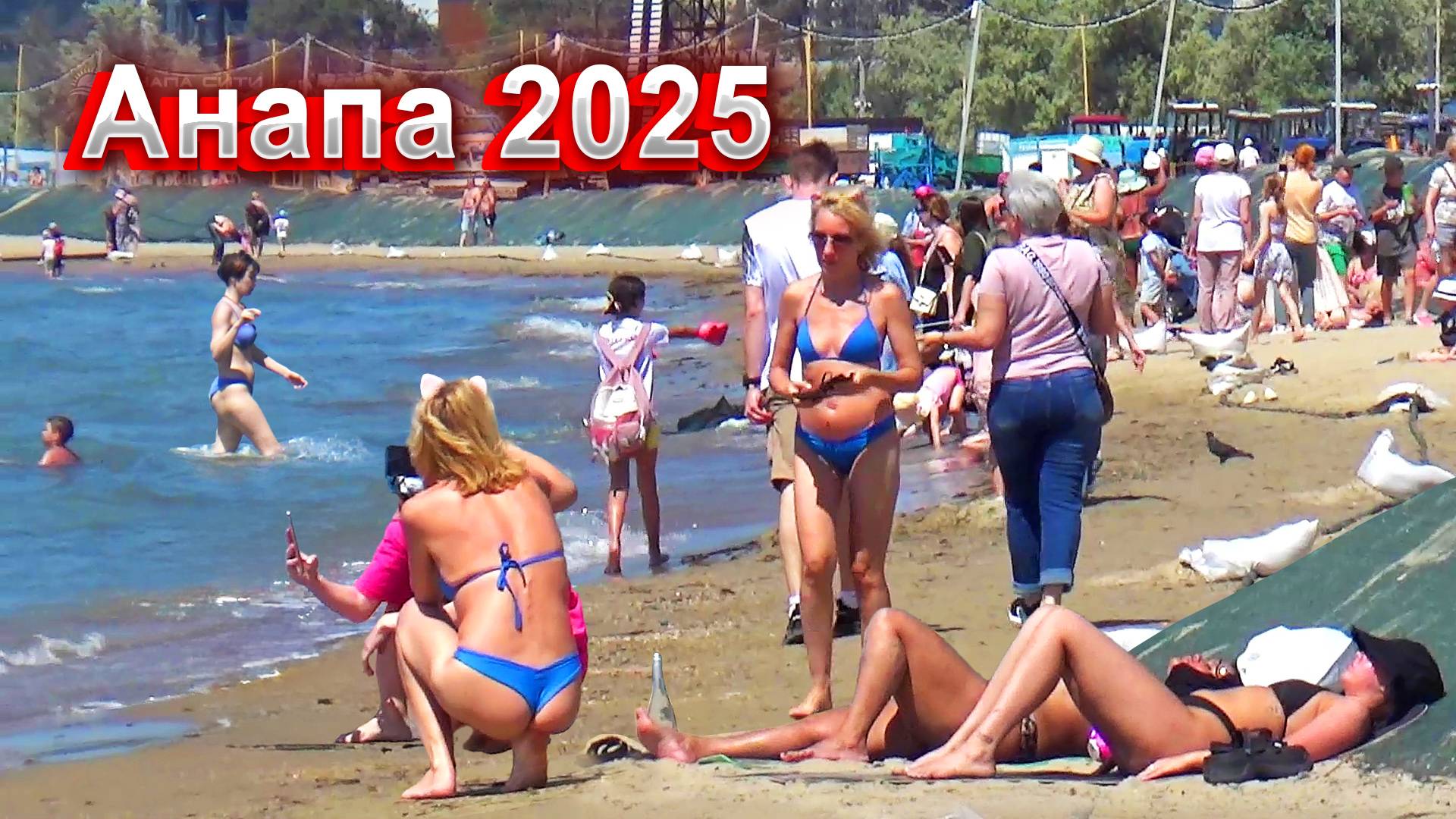 Анапа. Июнь 2025. Пляжный сезон пошёл не смотря на запреты. Без комментариев