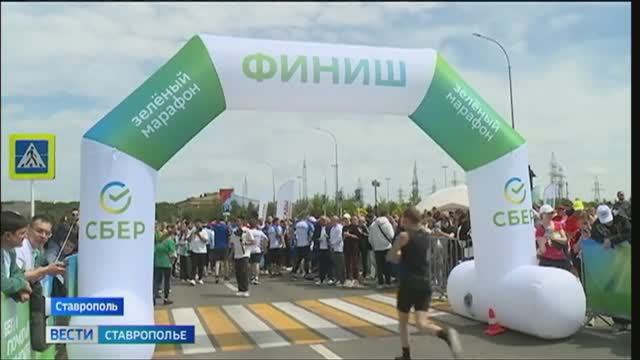 Ставропольцы пробежали Зелёный марафон