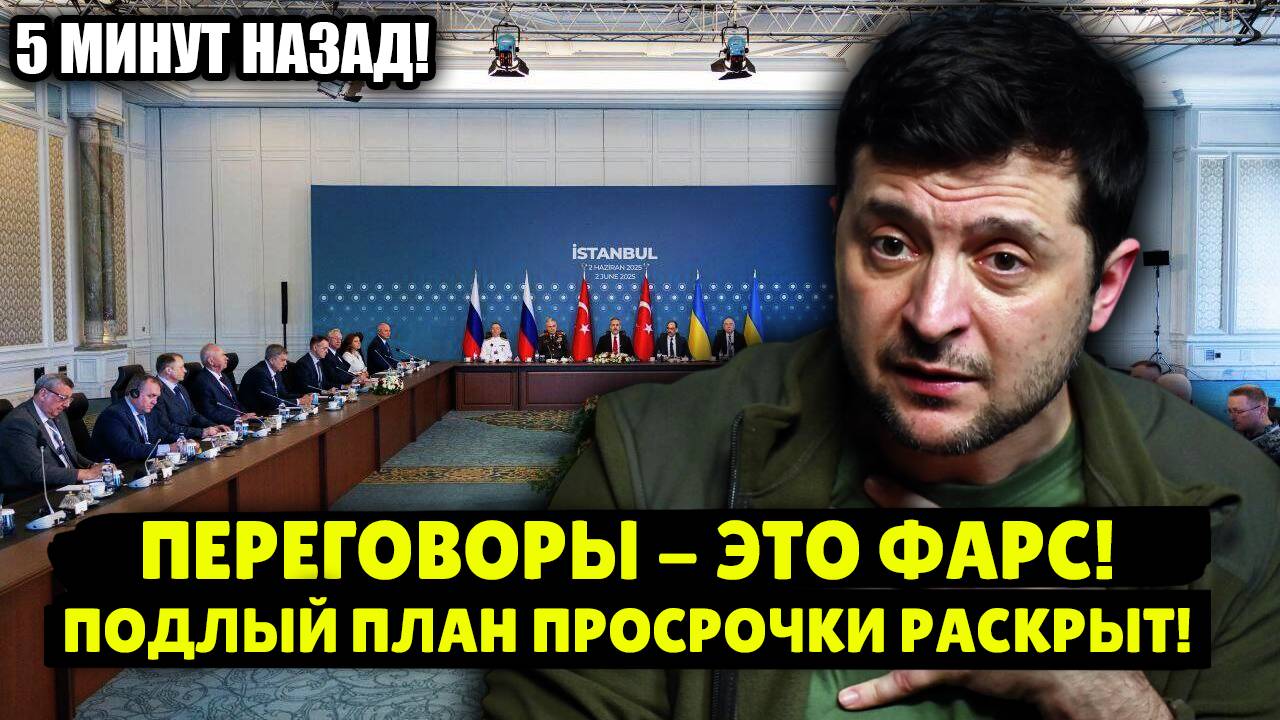 ОНИ НЕ ПОЙДУТ НА МИР! ИМ ЗАПРЕТИЛИ ХОЗЯЕВА! Почему Киев отказывается от мира