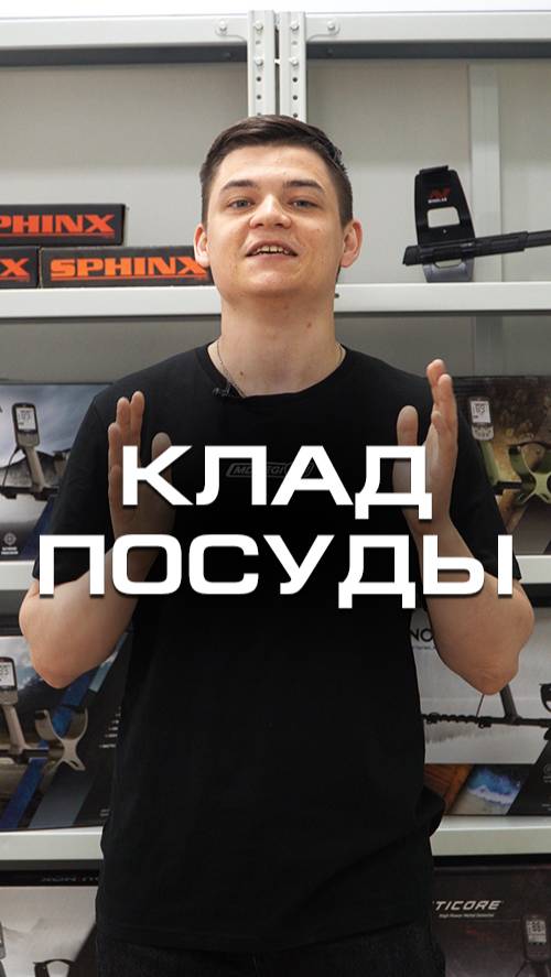 Клад посуды - Наследие Восточной Пруссии