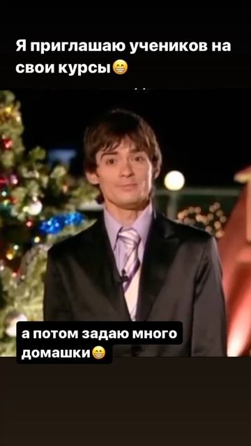 Я приглашаю своих учеников на курсы