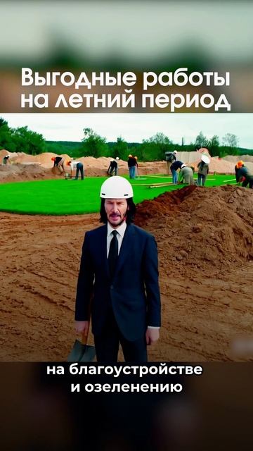 Джон Уик летом. Озеленение и благоустройство