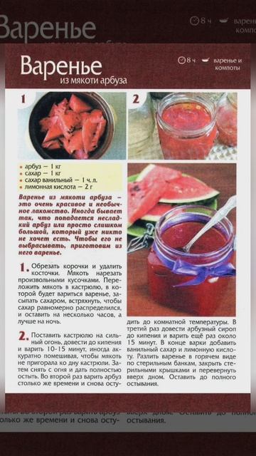 варенья