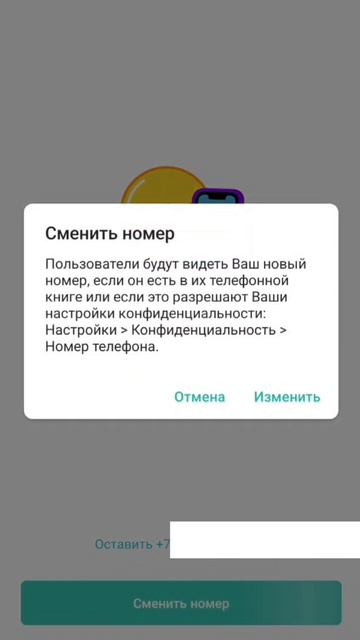 "Как сменить номер в Telegram"