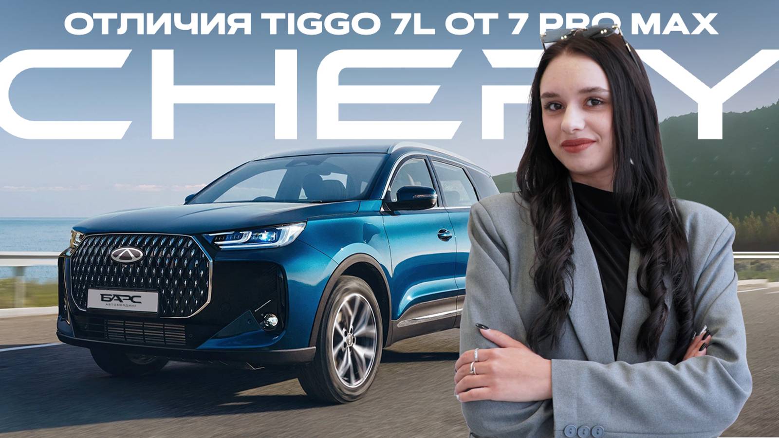 Чем Chery Tiggo 7L отличается от Chery Tiggo 7 Pro Max?