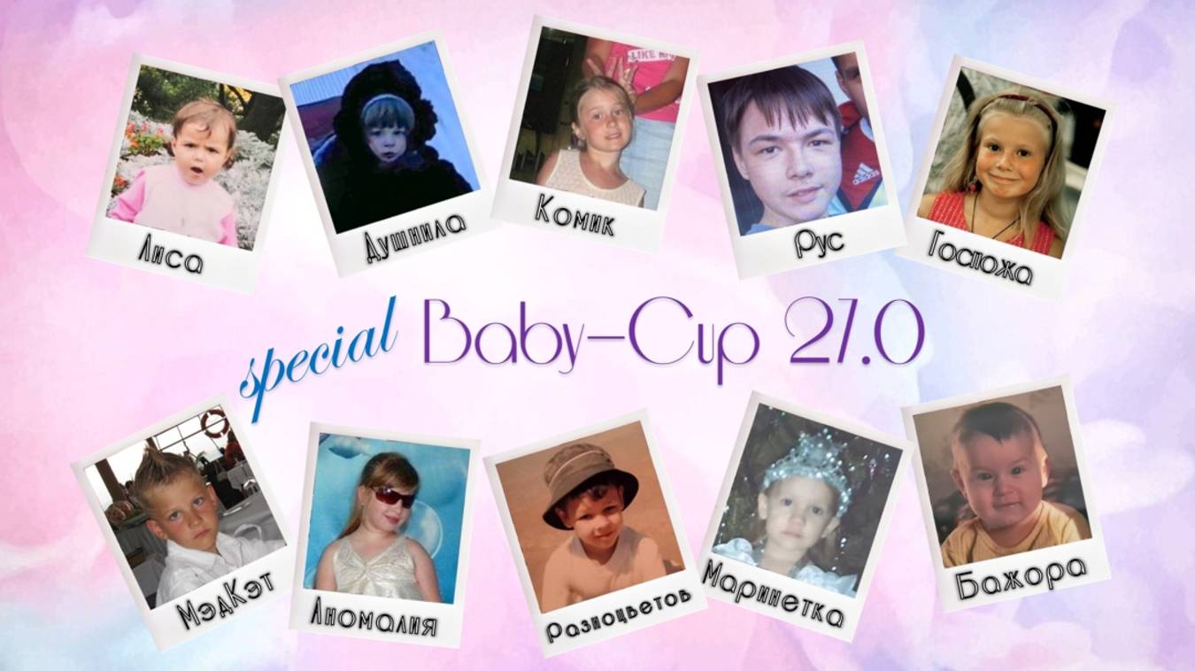 Мини-турнир "BABY CUP" 27.0
